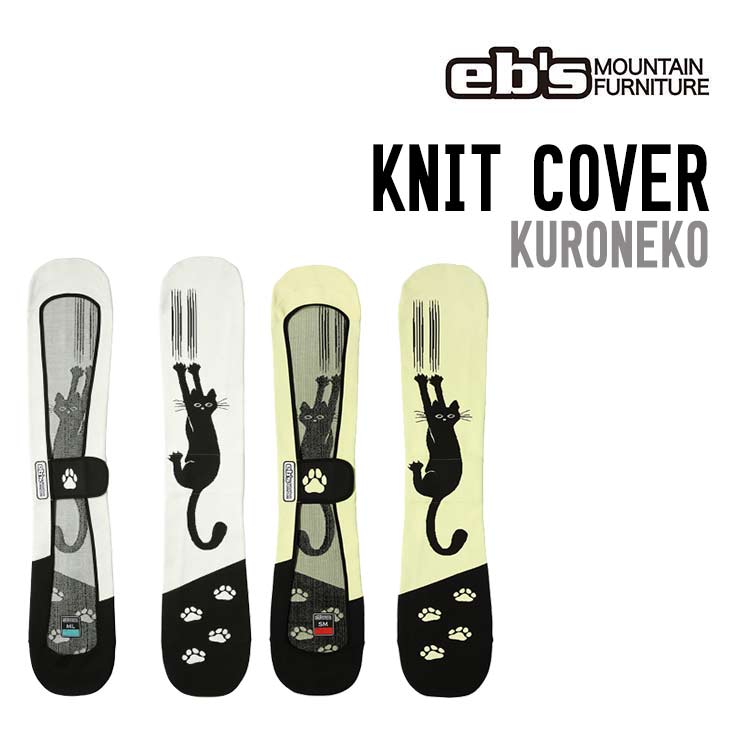 eb's エビス 26-27  KNIT COVER KURONEKO クロネコ #4600328 スノーボード ボードケース