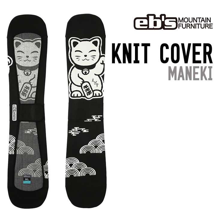 eb's エビス 26-27  KNIT COVER MANEKI マネキ #4600326 スノーボード ボードケース