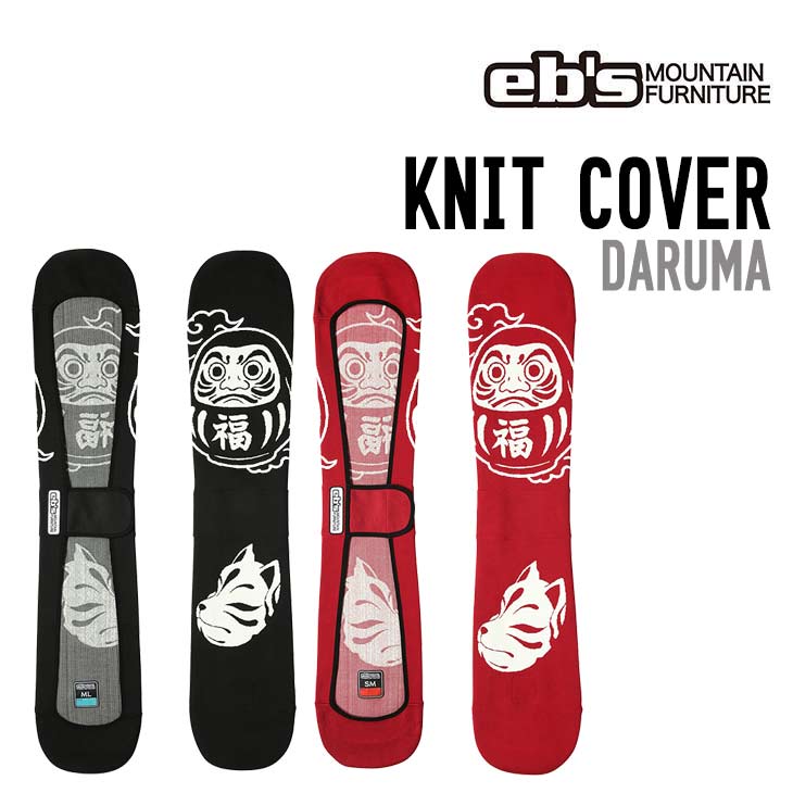 eb's エビス 26-27  KNIT COVER DARUMA ダルマ #4600325 スノーボード ボードケース