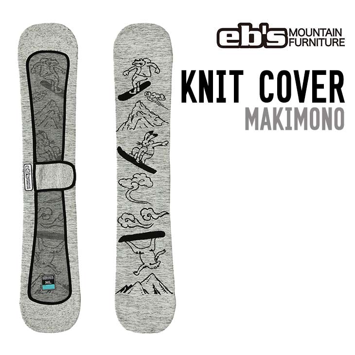 eb's エビス 26-27  KNIT COVER MAKIMONO マキモノ #4600322 スノーボード ボードケース