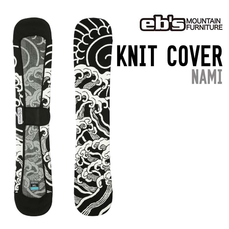 eb's エビス 26-27  KNIT COVER NAMI #4600321 ナミ スノーボード ボードケース