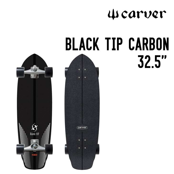 CARVER カーバー BLACK TIP CARBON ブラック ティップ カーボン サーフスケート コンプリート