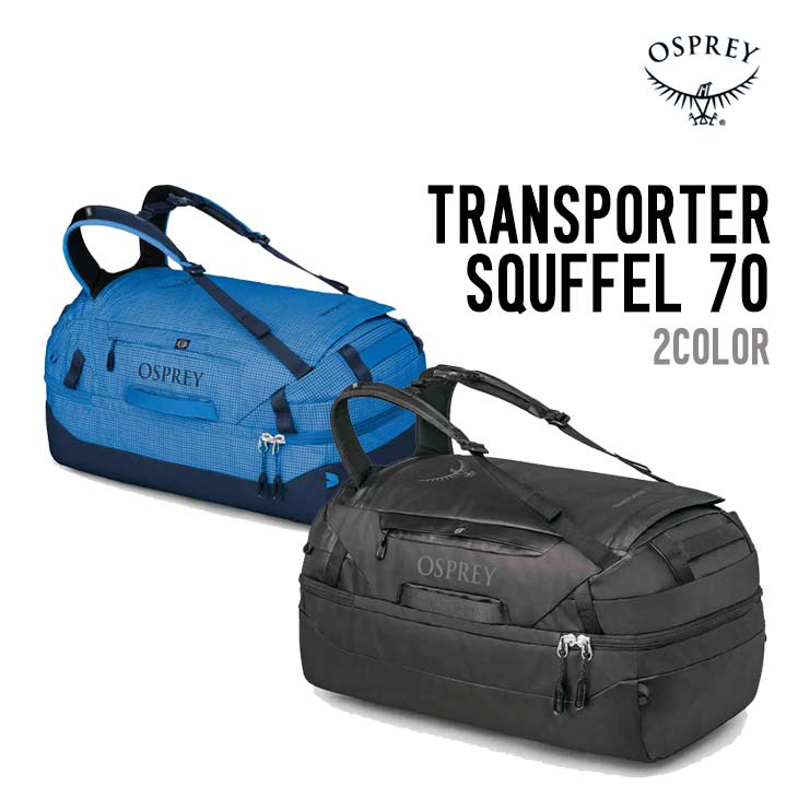 OSPREY オスプレー トランスポータースカッフル 70L ダッフルバッグ OS54951001