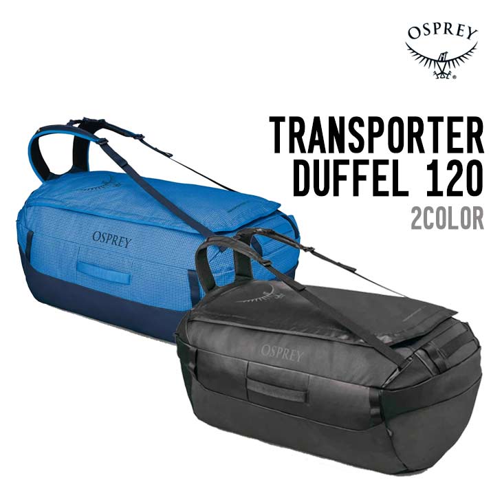 OSPREY オスプレー トランスポーターダッフル 120L ダッフルバッグ OS54945001