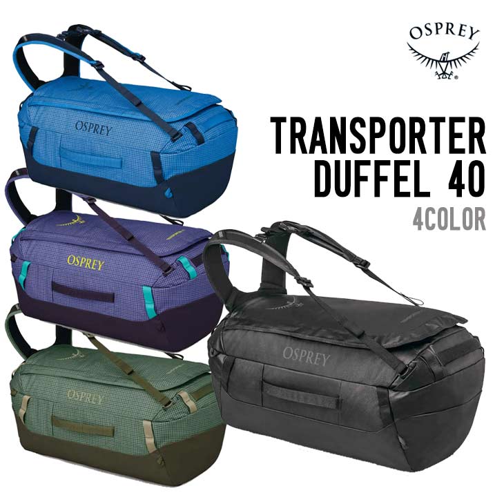 OSPREY オスプレー トランスポーターダッフル 40L ダッフルバッグ OS54948001