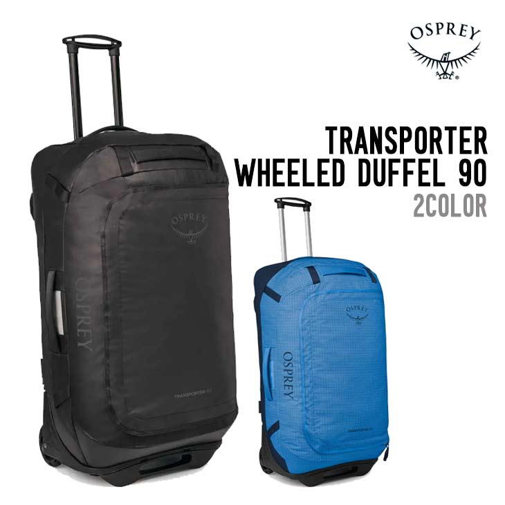 OSPREY オスプレー トランスポーターウィールドダッフル 90L ホイールバッグ OS54956001