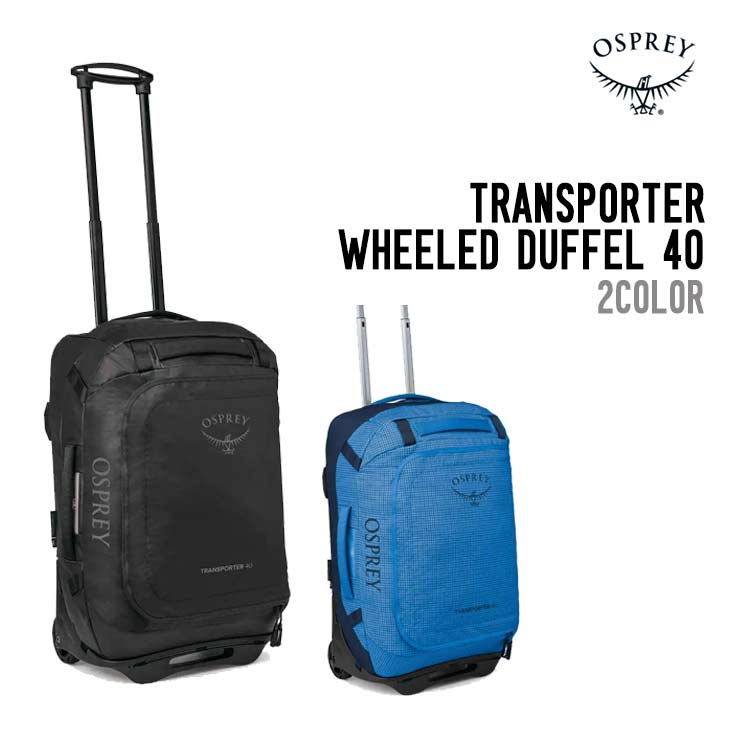 OSPREY オスプレー トランスポーターウィールドダッフル 40L バッグ OS54958001