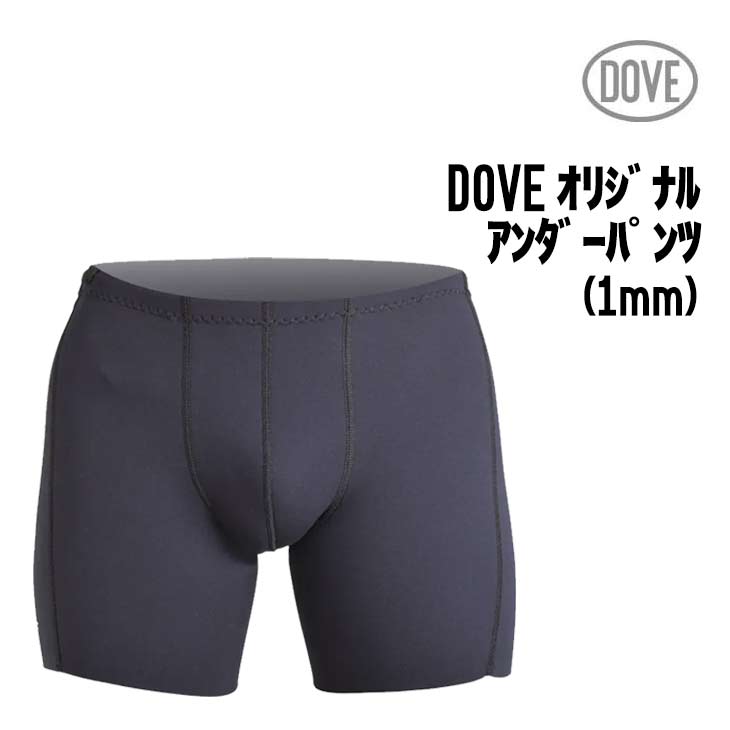 DOVE ダブ DOVEオリジナル アンダーパンツ（1mm） サーフィン