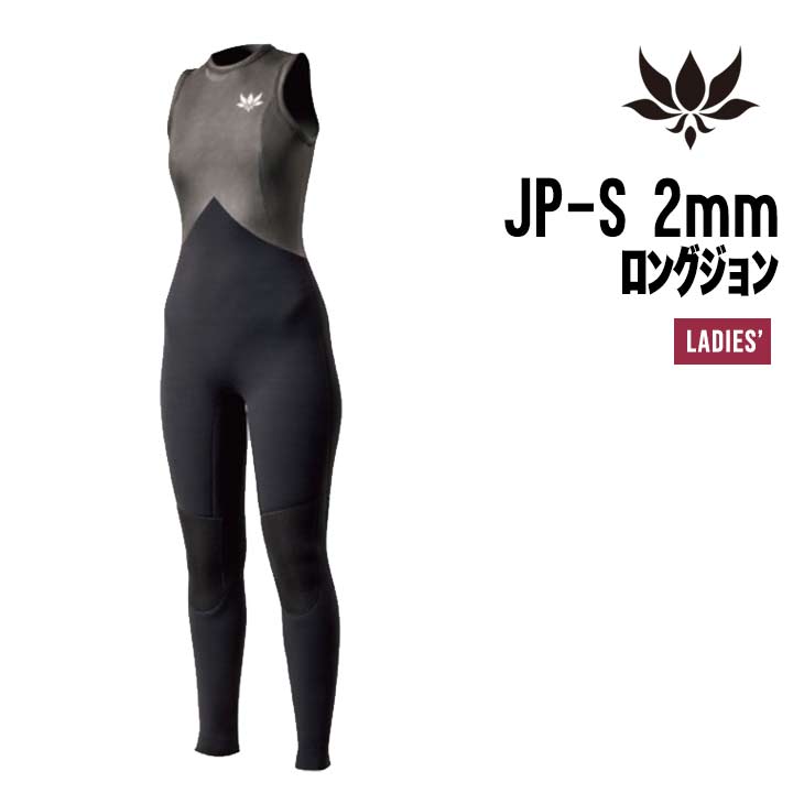 JP-S レディース2mmロングジョン - 1