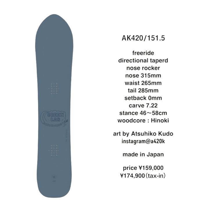 GREEN.LAB グリーンラボ 26-27 AK420 151.5 スノーボード - 1
