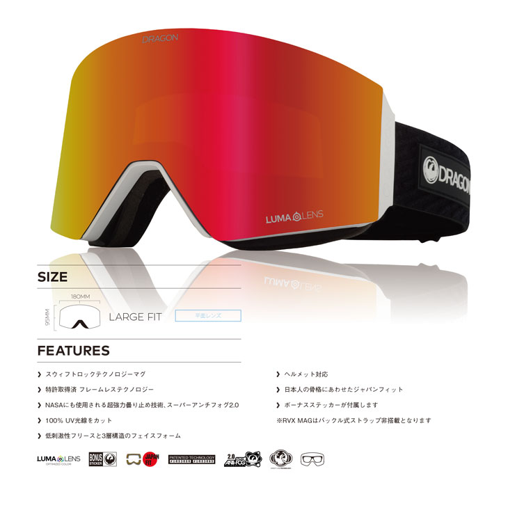 【1564】 DRAGON　ドラゴン　RVX MAG　アールブイエックスマグ ドラゴン アールブイエックス マグ DRAGON RVX MAG | SNOW