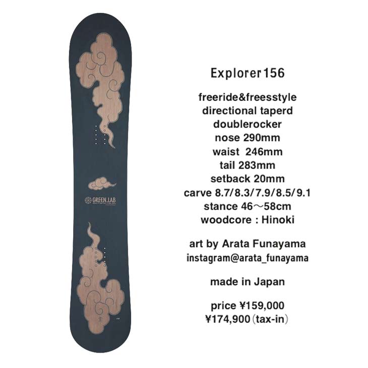 GREEN.LAB グリーンラボ 26-27 EXPLORER 156 スノーボード - 1