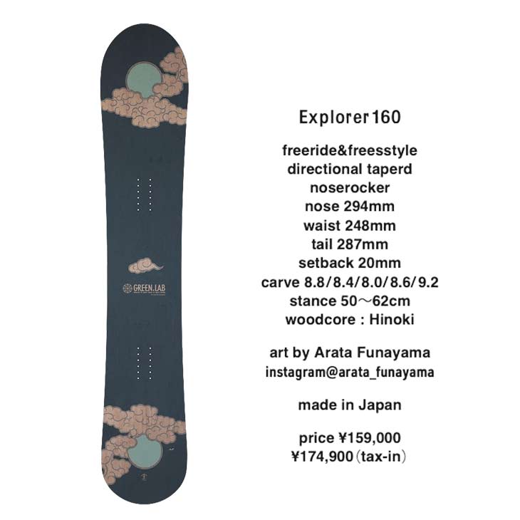 GREEN.LAB グリーンラボ 26-27 EXPLORER 160 スノーボード - 1
