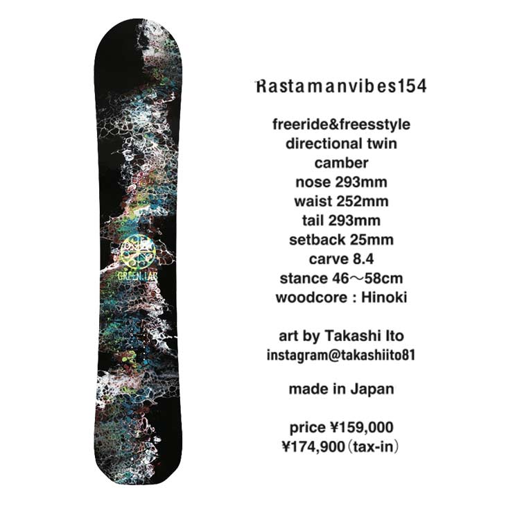 GREEN.LAB グリーンラボ 26-27 RASTAMANVIBES 154 スノーボード - 1