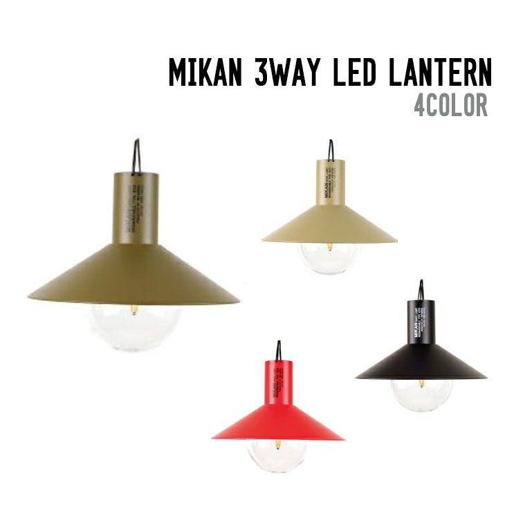 3wayランプシェード other MIKAN 3WAY LED LANTERN | SIDECAR ONLINE SHOP