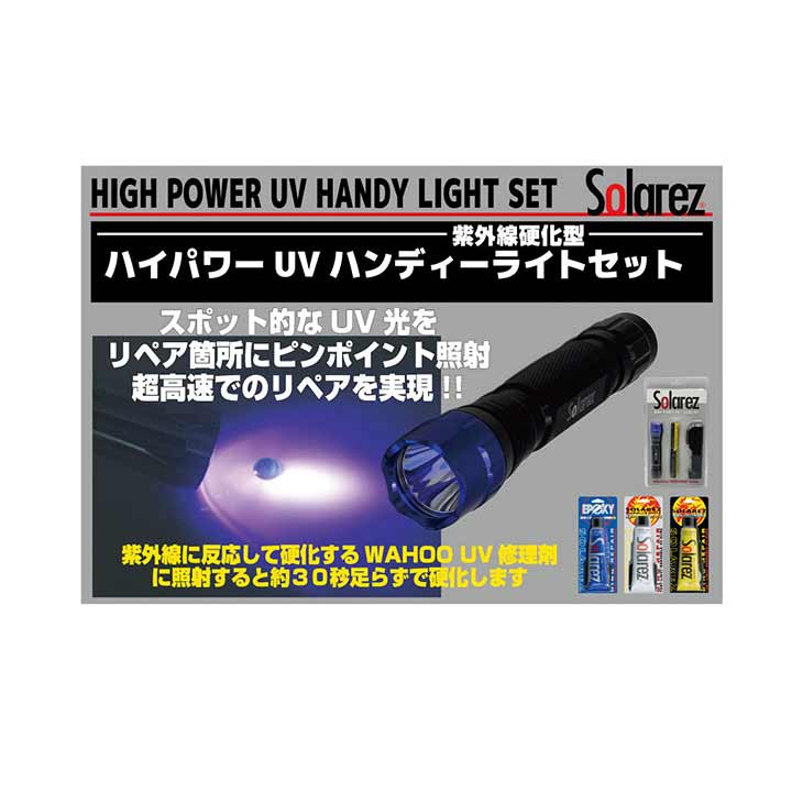 HIGH POWER UV HANDY LIGHT SET - 3