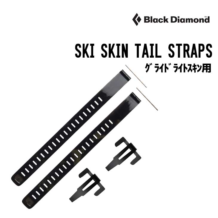SKI SKIN TAIL STRAP - 1