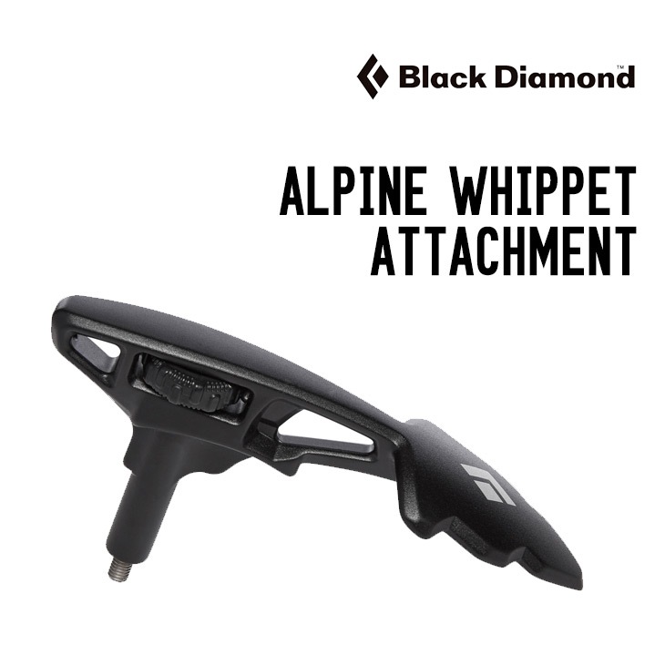 ブラックダイヤモンド　アルパインウィペットアタッチメント アルパインウィペットアタッチメント: ブラックダイヤモンド