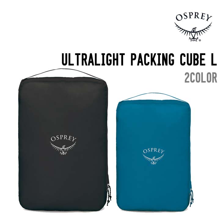 ULTRALIGHT PACKING CUBE L - 1