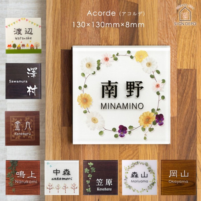 表札 アクリル マグネット対応可 (130角) 8mm厚 アコルデE 戸建 レーザー彫刻 正方形 ネームプレート 漢字 英語 おしゃれ