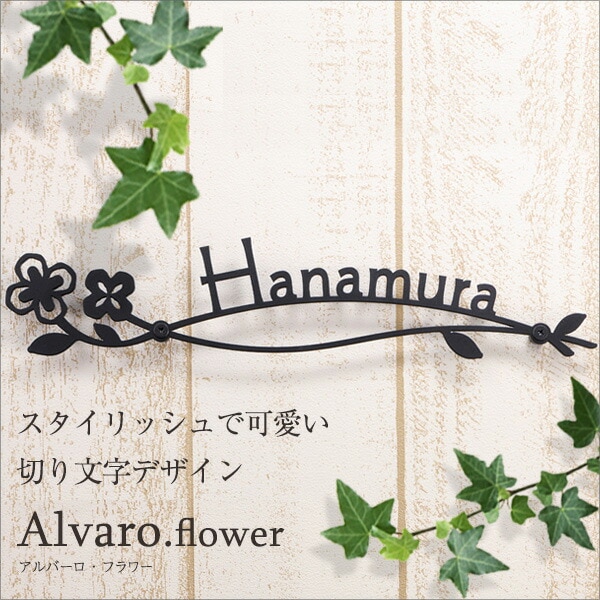 表札 アイアン風 ステンレス 表札 おしゃれ 切り文字 Alvaro アルバーロ Branch 小鳥が枝にとまった可愛らしいデザイン 横幅s285 M348mm ローマ字 おしゃれ 戸建 新築祝い アルファベット 黒 カフェ風 看板 To 02 表札 アイアン風 ステンレス 表札 おしゃれ 切り文字 Alvaro アルバーロ Branch 小鳥が枝にとまった可愛らしいデザイン 横幅s285 M348mm ローマ字 おしゃれ 戸建 新築祝い アルファベット 黒 カフェ風 看板 To 02