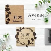 タイル表札 ステンレス飾り Avenue-BE-02（アベニュー）約175×156mm
