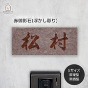 赤御影石(あかみかげ)アンティーク、レトロ、コレクション テーブル 天板等に… 0000000000623_cfDmoT1.jpg