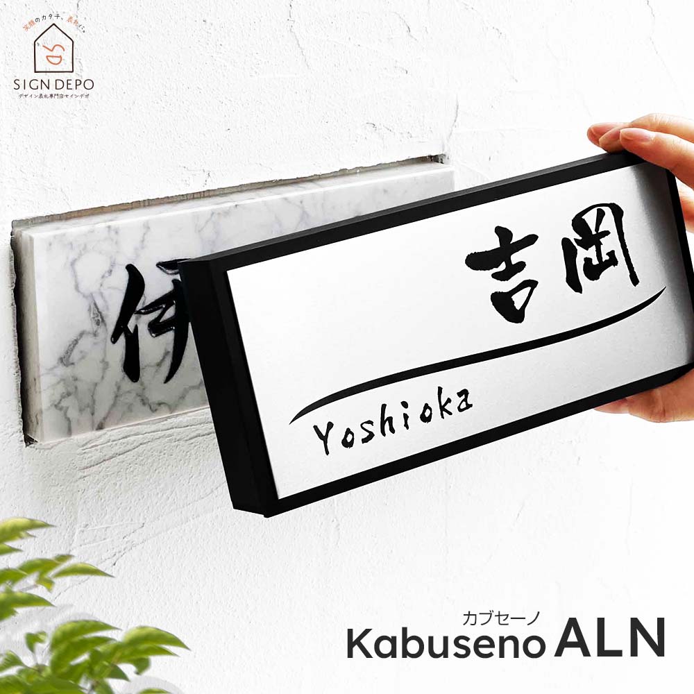 表札の通販ならデザイン表札専門店【サインデポ本店】