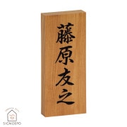 大型欅板彫 石井磨哲 刀 頼山陽書彫『聴無声』細工彫り 禅語額板 在銘 大正期★ Yahoo!オークション - 井波彫刻 長谷 進 作/木彫「達磨大師」 /共箱