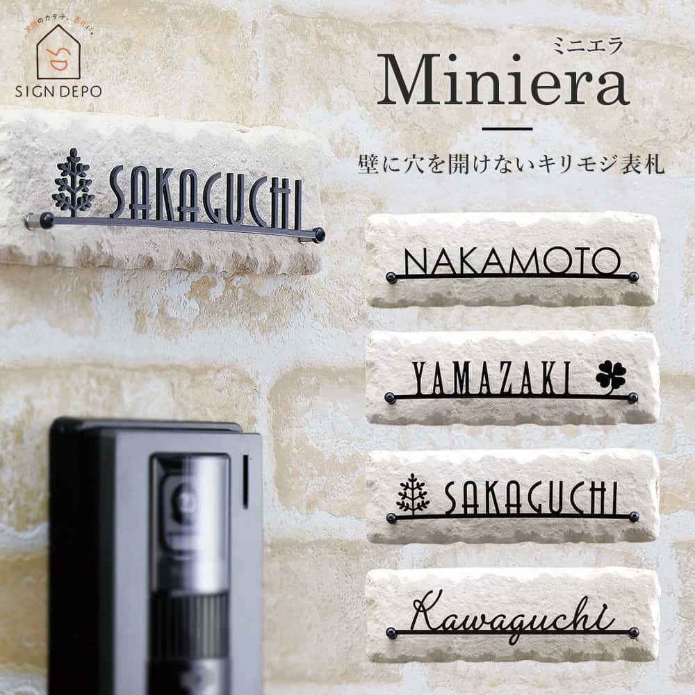 表札 ステンレス+タイル 壁に穴をあけずに簡単に取り付け 切り文字表札 miniera(ミニエラ)200×65mm to-05