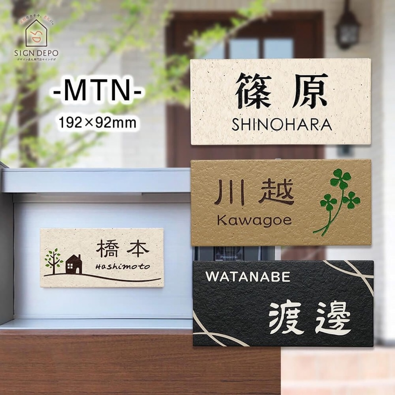 表札の通販ならデザイン表札専門店【サインデポ本店】