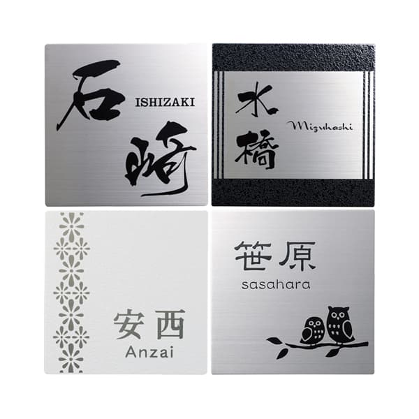 表札 ステンレス 戸建 ネームプレート 浮き彫り デザイン プレート 表札 piamo(ピアモ)-1