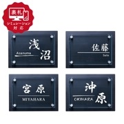 【表札 シミュレーション My name is!】 SM-ドルチェSB （シミュレーション番号取得のお客様ご注文ページ） 表札 おしゃれ 戸建