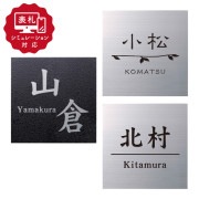 【表札 シミュレーション My name is!】 SM-SS/SB（S-13）（シミュレーション番号取得のお客様ご注文ページ）　表札 アクシィ1型 ステンレス 機能門柱表札 ホームサイン 表札辞典