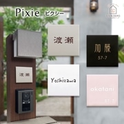 表札 シンプル 戸建 タイル マグネット対応 主張しすぎない優しい色合いの小ぶりな表札 ピクシー 97mm×97mm