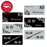 【表札 シミュレーション My name is!】 SM-ALN6800 （表札シミュレーション番号取得のお客様ご注文ページ）　表札 アルミ ネームプレート