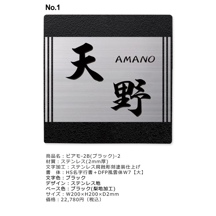 お客様表札ご注文用ページ 【天野様】ピアモ（イメージNo.1）