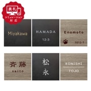 【表札 シミュレーション My name is!】 SM-エルコ 100×100mm （シミュレーション番号取得のお客様ご注文ページ） 表札 おしゃれ 戸建 セラミックタイル