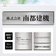 看板 表札 ステンレス箱看板 フリーサイズ 長方形 正方形 オフィス 会社 企業 屋外 屋内