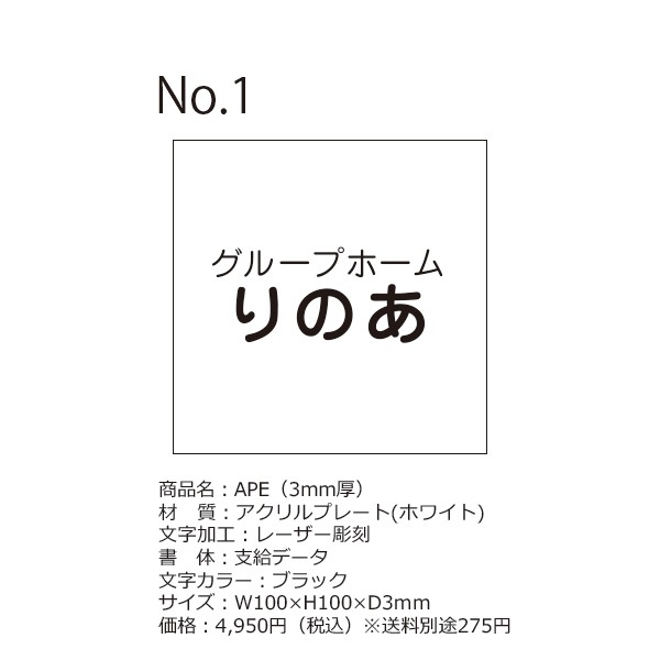 【ランバード様:りのあ 1枚】オーダーメイド表札-ご注文ページアクリルレーザー彫刻（文字：ブラック）イメージ画像No.1