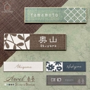 表札 おしゃれ 南欧 北欧 タイル  長方形 アンヴェル (Anvel) W240×H60mm