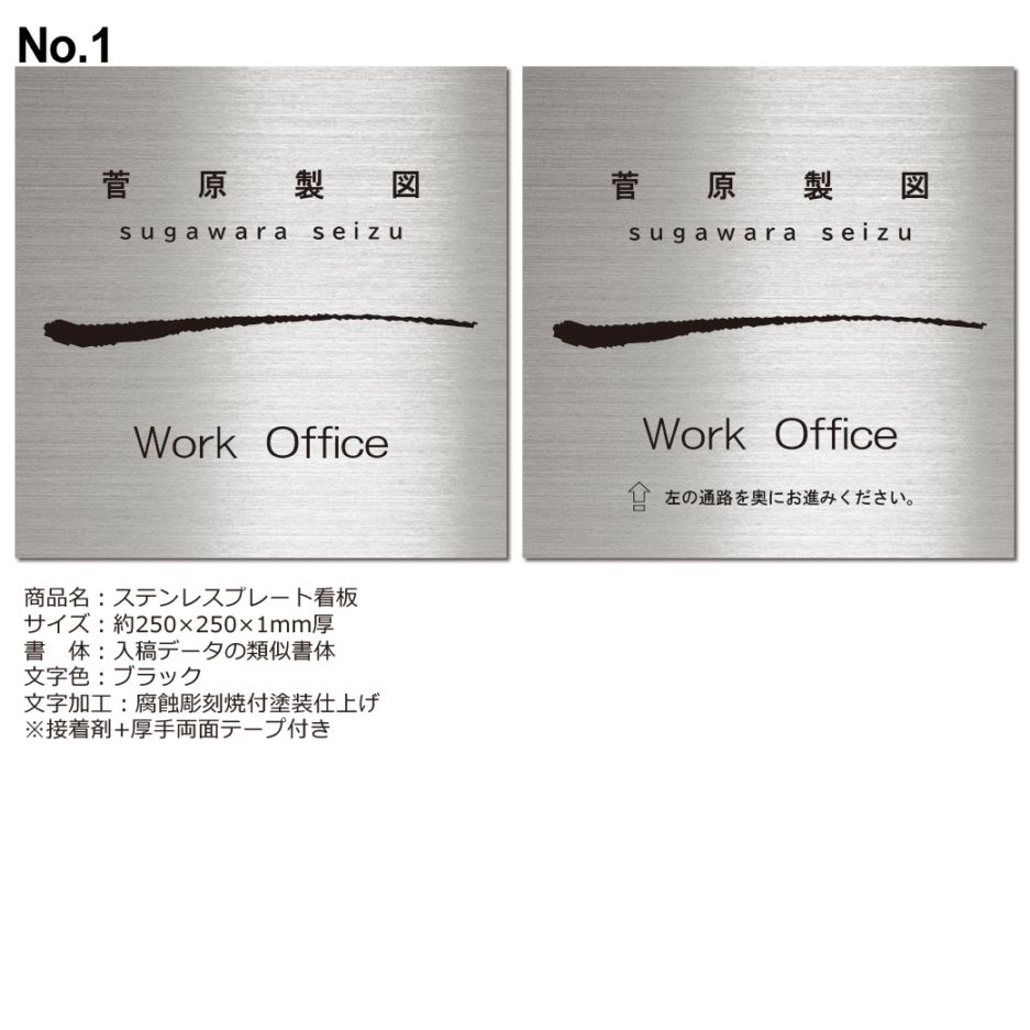 お客様オーダー表札【菅原様】-ステンレス看板 250×250mm イメージ画像No.1(別デザインで計2枚) ご注文ページ