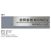 お客様オーダー表札【森田様】-MCS-19-2(ステンレスのみ) ご注文ページ（イメージ画像No.1）