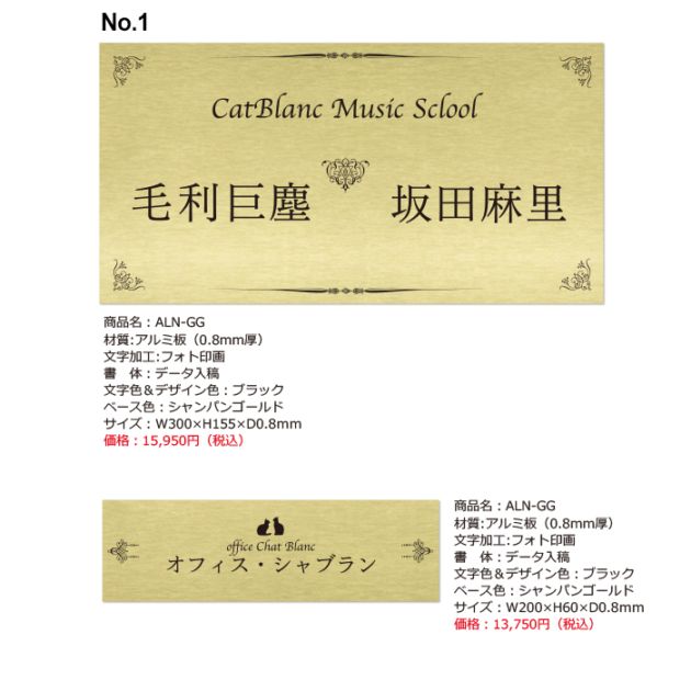 【坂田様】お客様オーダーメイド表札-ご注文ページ-ALN-GG 合計2枚　(イメージNo.1)