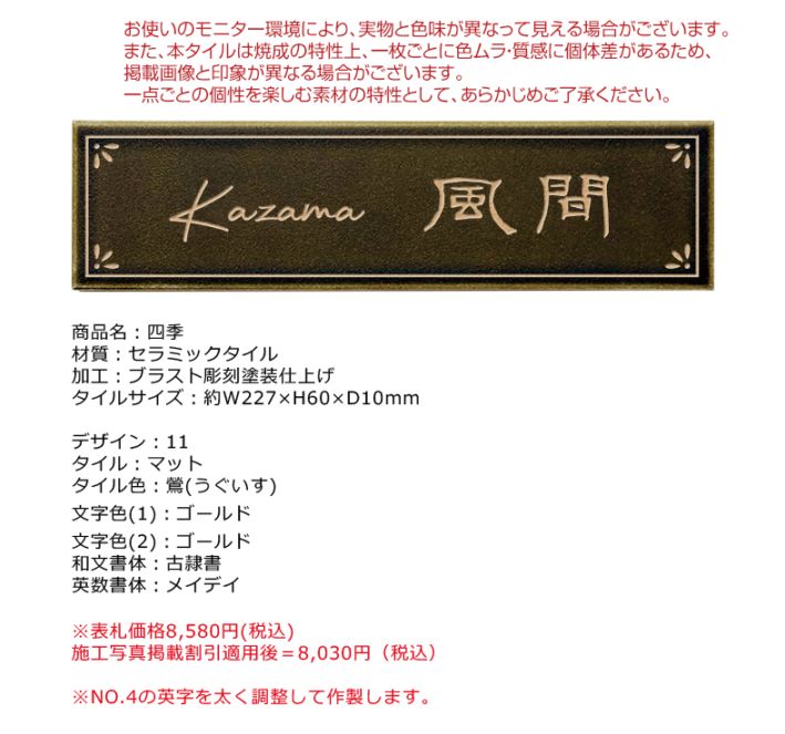 【風間様】お客様決済専用ページ（表札は納品完了しております）