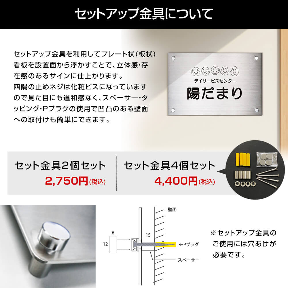 表札オプション-セットアップ金具【4個セット】（金属プレート用）