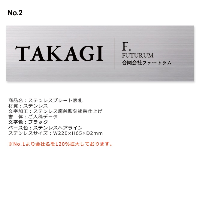 お客様オーダー表札【高木様】-ステンレスプレート 220×65mm (2mm厚)1枚 イメージ画像No.2 ご注文ページ