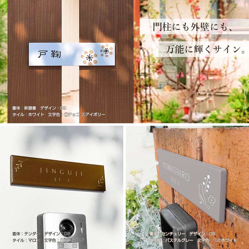 表札 おしゃれ 戸建て タイル つや消し 長方形 トープ (Taupe) W227×H60mm