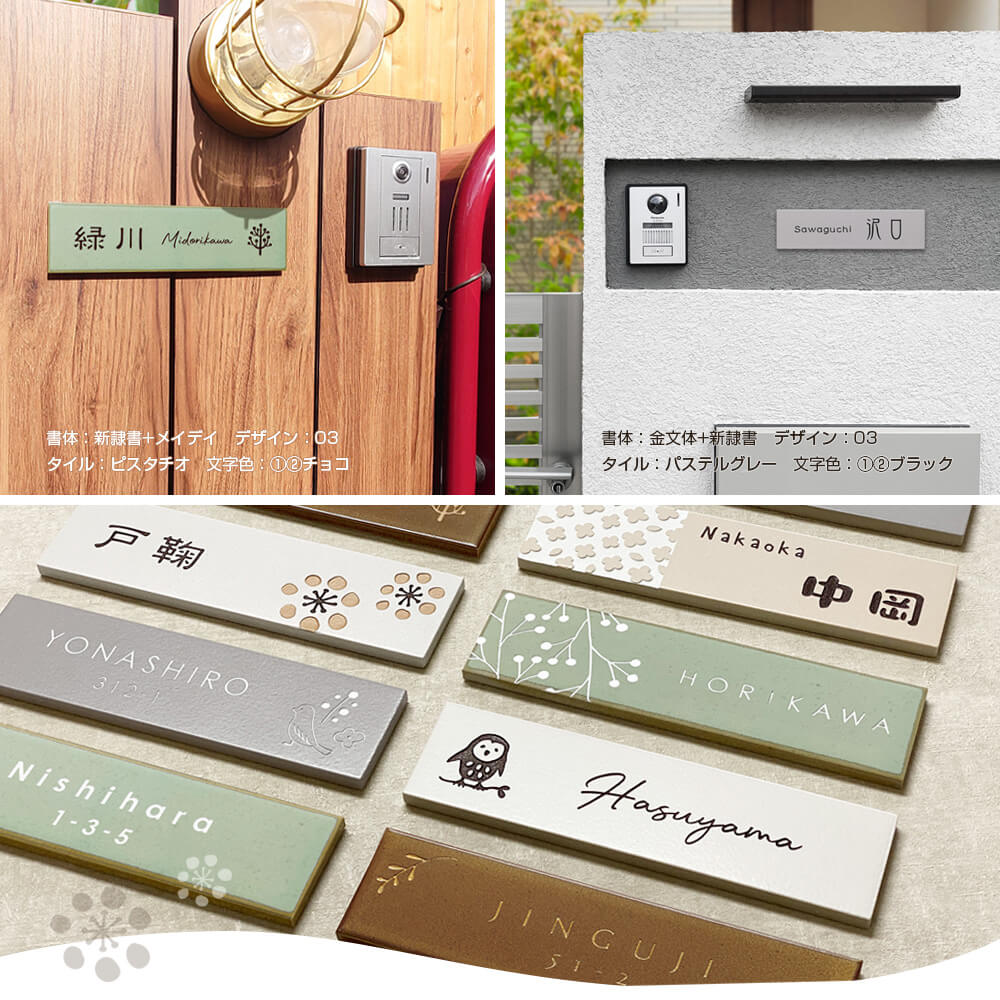 表札 おしゃれ 戸建て タイル つや消し 長方形 トープ (Taupe) W227×H60mm