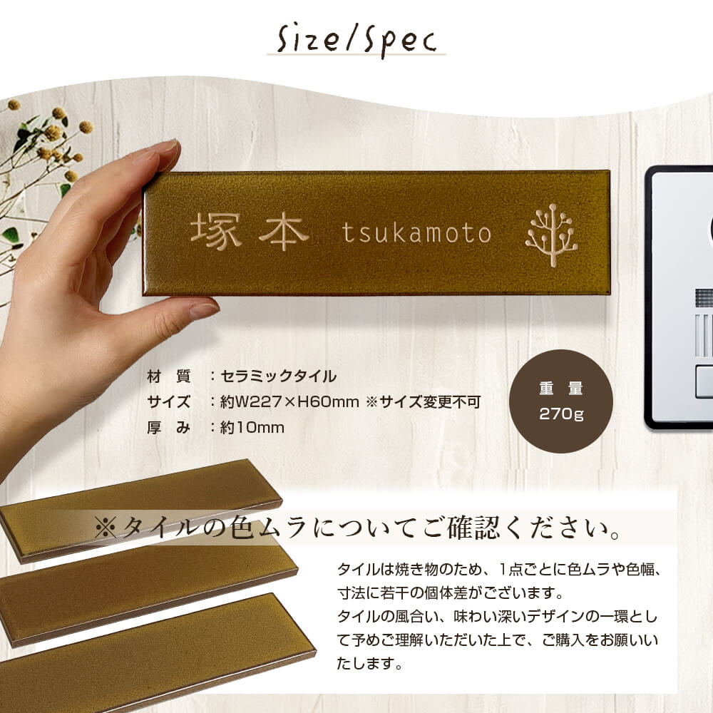 表札 おしゃれ 戸建て タイル つや消し 長方形 トープ (Taupe) W227×H60mm